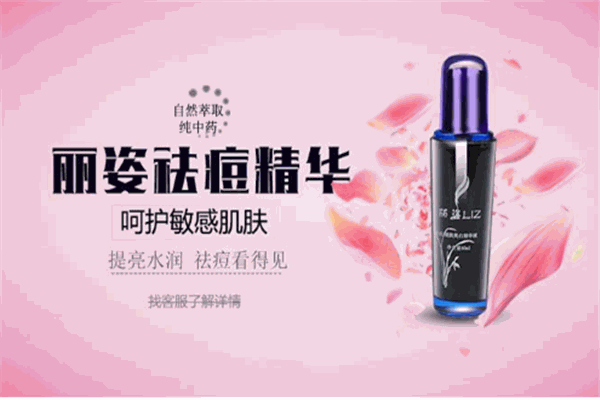 丽姿堂祛痘精华液